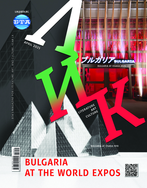 Bulgaria at the world expos