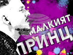 Графа представя „Малкият принц“ на Дони и Момчил, част от нови албум, наречен „Синергия“, снимка – „Монте мюзик“