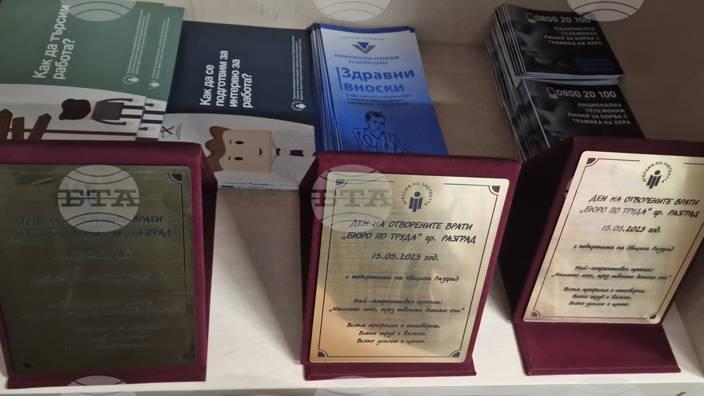 Разград - Бюро по труда - празник