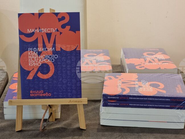 Книга на д-р Елица Матеева изследва паралелите между манифеста „Догма 95“ и новото българско кино
