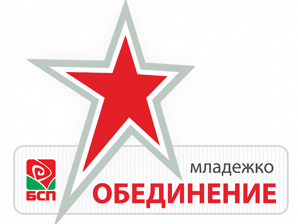 Позиция на Националния съвет на Младежкото обединение в БСП