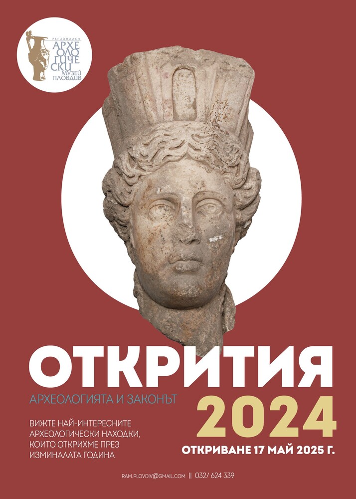 Plovdiv Regional Archaeological Museum Opens Fourth Edition of Discoveries Exhibition on May 17