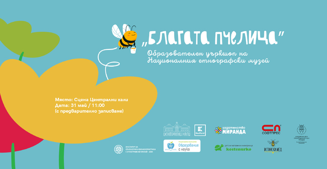 Националният етнографски музей организира събитие на тема „Благата пчелица“