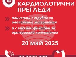 Снимка: УМБАЛ "Царица Йоанна – ИСУЛ"