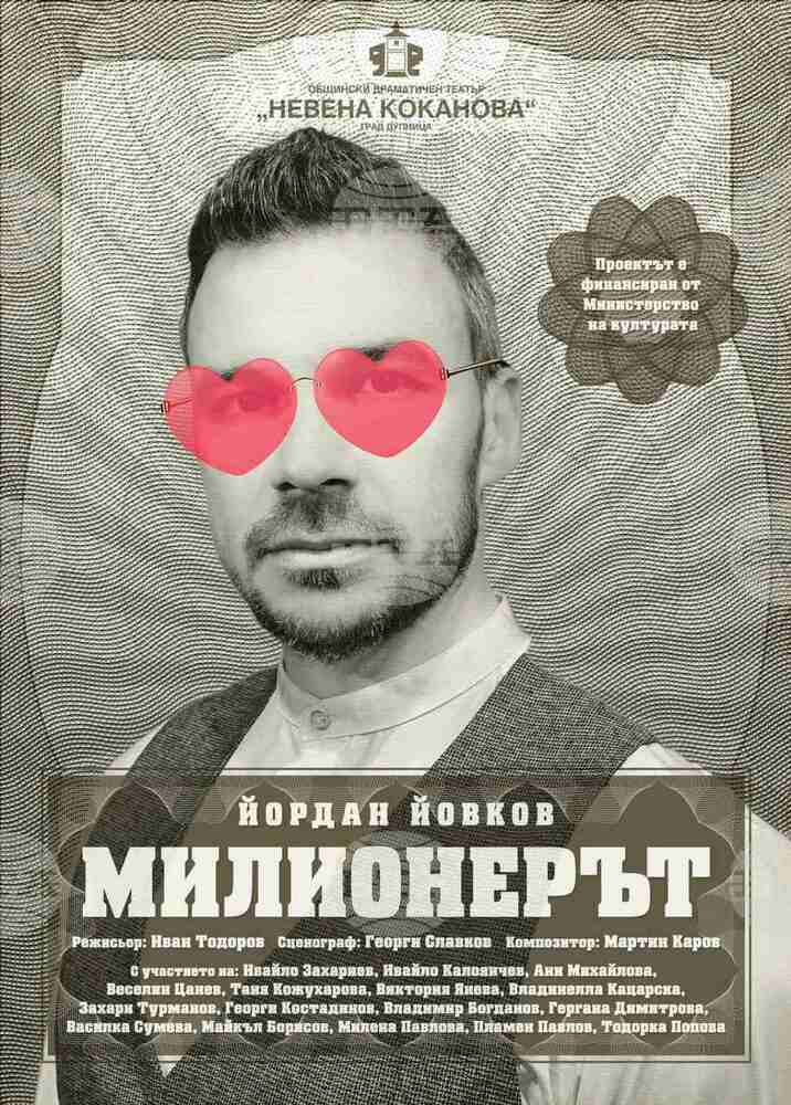 Постановката „Милионерът“ по Йордан Йовков ще гостува в Гоце Делчев