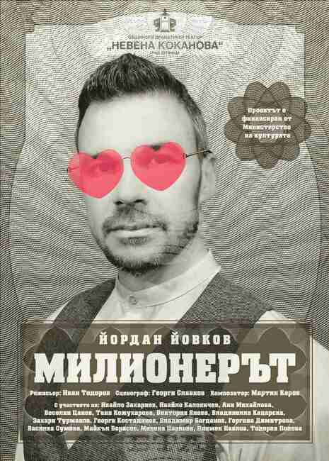 Постановката „Милионерът“ по Йордан Йовков ще гостува в Гоце Делчев 