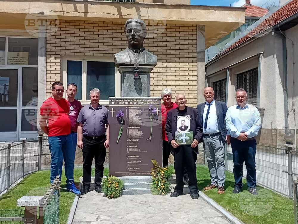 В Босилеградско почетоха паметта на жертвите от т.нар. Босилеградски погром през 1917 г.
