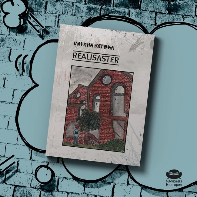 Книгата Realisaster на Марина Котева представя две постапокалиптични реалности