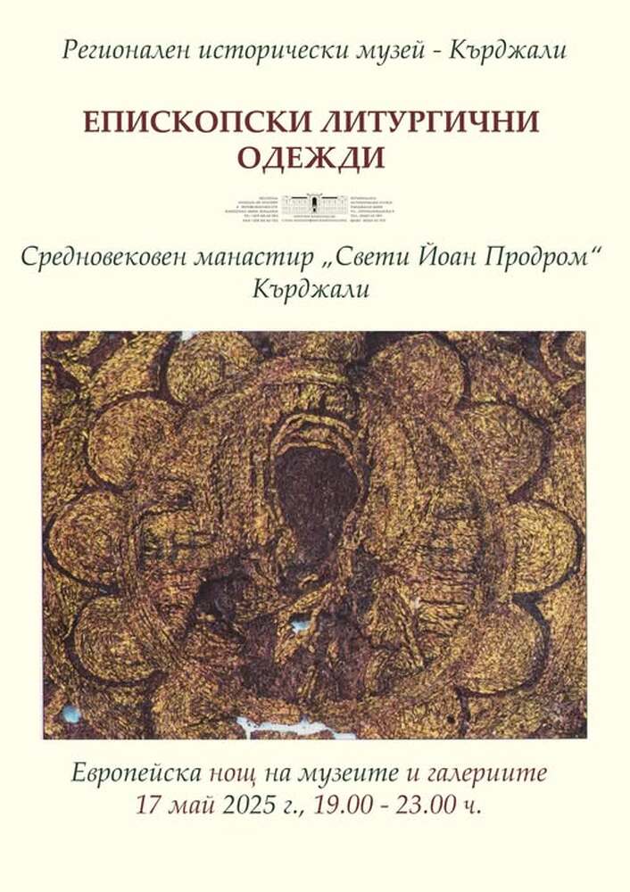 Регионалният исторически музей в Кърджали ще покаже епископски литургични одежди