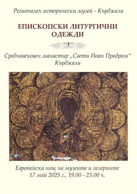 Регионалният исторически музей в Кърджали ще покаже епископски литургични одежди