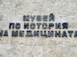 Варна - музей - история на медицината