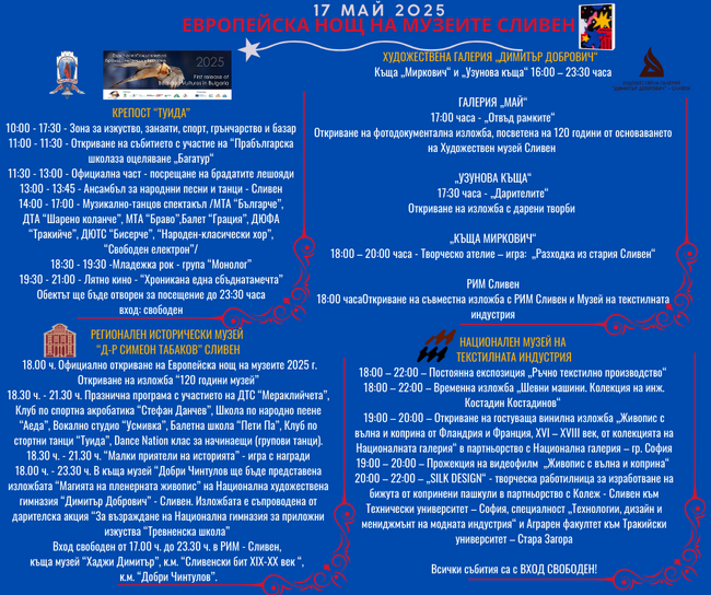 Сливен отново се включва в Европейската нощ на музеите