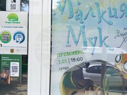 Снимка: Община Стара Загора