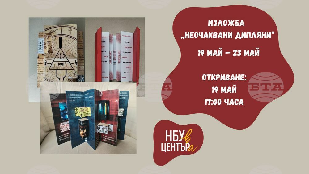 „Неочаквани дипляни“ ще бъдат изложени в книжарницата и галерия „НБУ в Центъра“ на Нов български университет