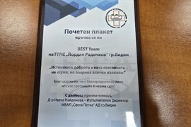 Видин - болница - ученици - дарение