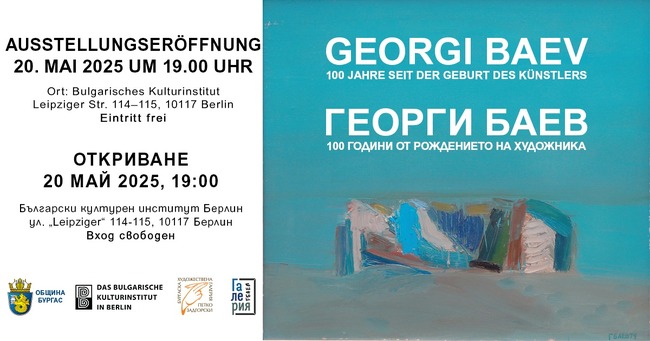Изложба „Георги Баев - 100 години от рождението на художника“ ще бъде открита днес в Българския културен институт в Берлин
