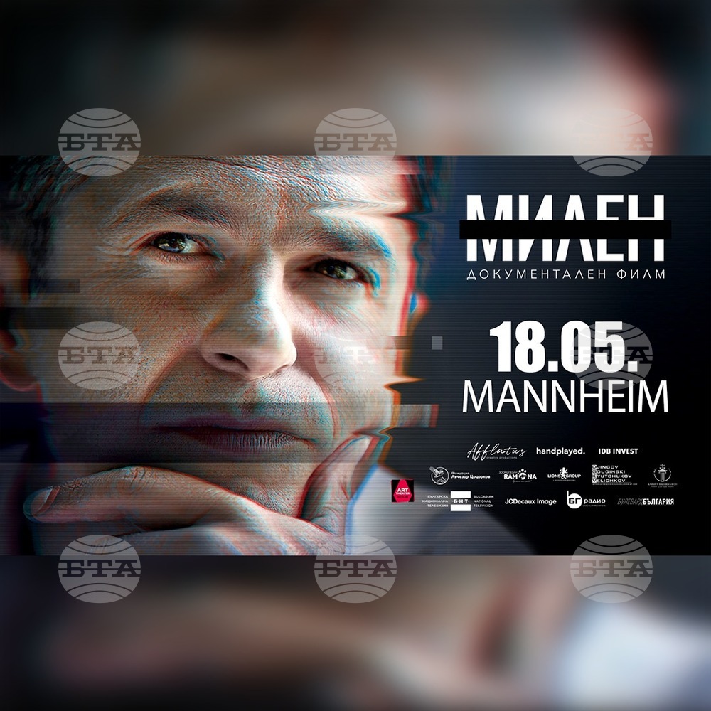 Филмът „Милен“ ще бъде прожектиран в Манхайм на 18 май