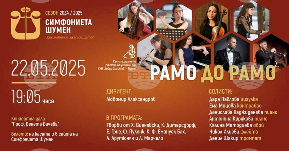 Симфониета Шумен ще представи на 22 май концерт с участието на таланти от Националното училище по изкуства „Добри Христов“ – Варна
