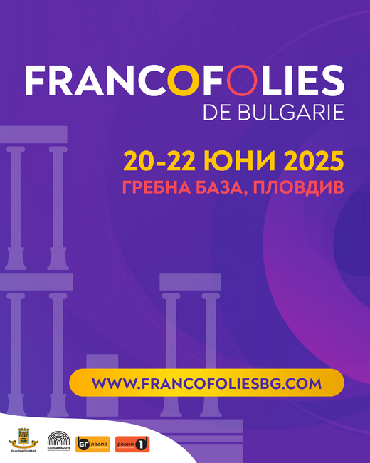 Програмата на „Франкофоли“ се удължава с още един ден, Gipsy Kings закрива фестивала