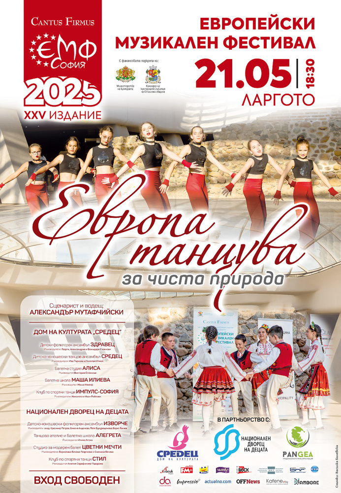 „Европейски музикален фестивал“ събира над 300 деца в танцов спектакъл