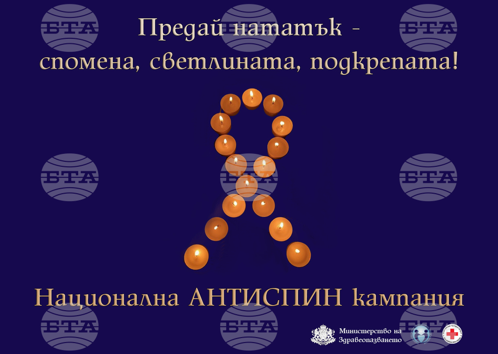 ХИВ не е присъда: На 18 май отбелязваме Деня на съпричастност със засегнатите