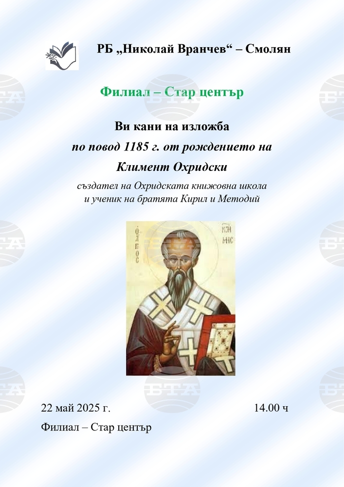 Регионалната библиотека в Смолян ще открие изложба „Начало на книгопечатането в света и начало на организираното книгоиздаване в България“