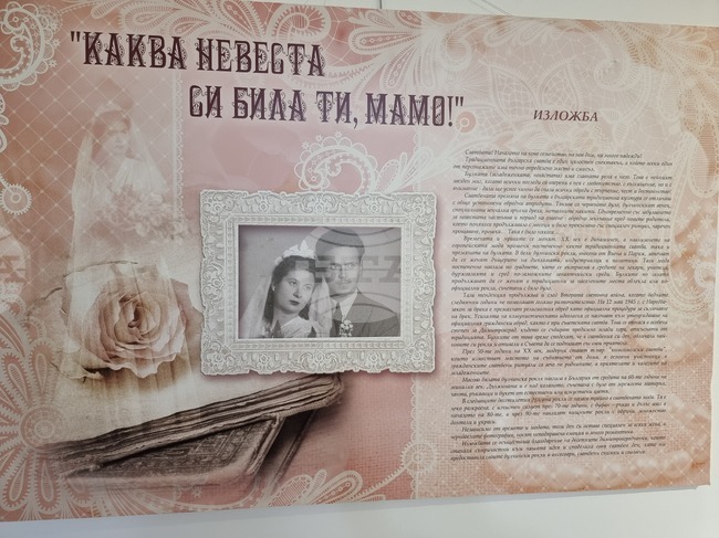 Ямбол - "Каква невеста си била ти мамо" - изложба
