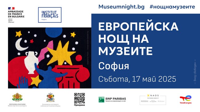 Over 70 Sites in Sofia Offer Free Access on 21st European Museum Night