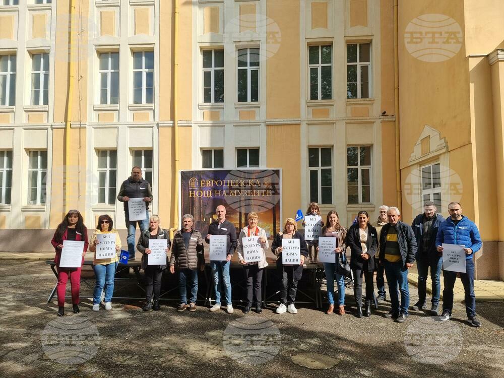 Музейните работници в Кюстендил излязоха на протест с искане за увеличение на парите за култура