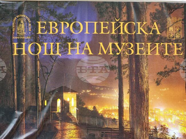 С факелно шествие, изложба и концерт Кюстендил се включва в Европейска нощ на музеите и галериите