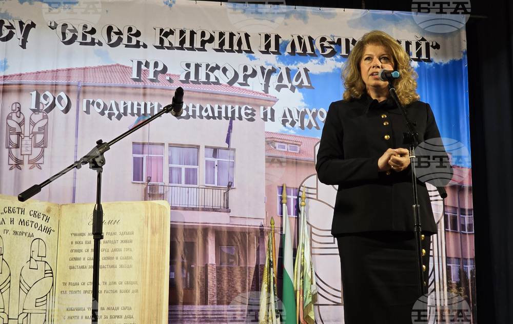Няма друга държава в Европа, която да има национален химн на своите букви, каза Илияна Йотова по повод 190 години просветна дейност в Якоруда