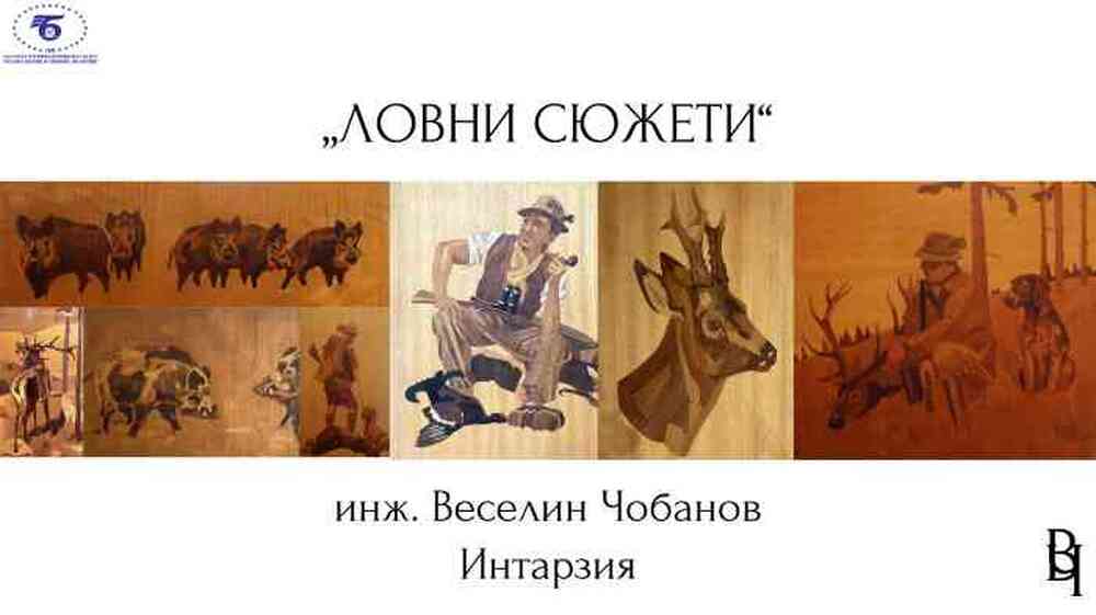 Българска търговско-промишлена палата: Покана за откриване на една различна изложба