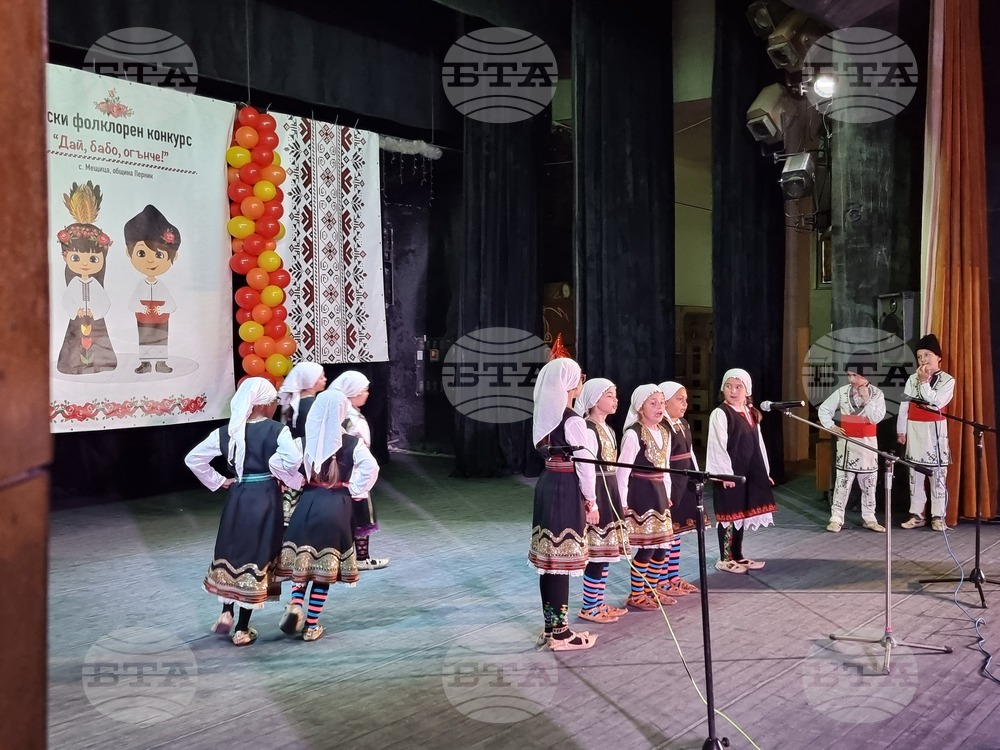 Перник - ХVI-и Национален фолклорен конкурс "Дай, бабо, огънче!"