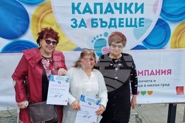 Велико Търново - национална пролетна кампания "Капачки за бъдеще"