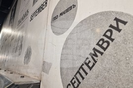 Стара Загора - Европейска нощ на музеите