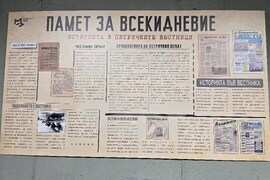 Петрич - Нощ на музеите