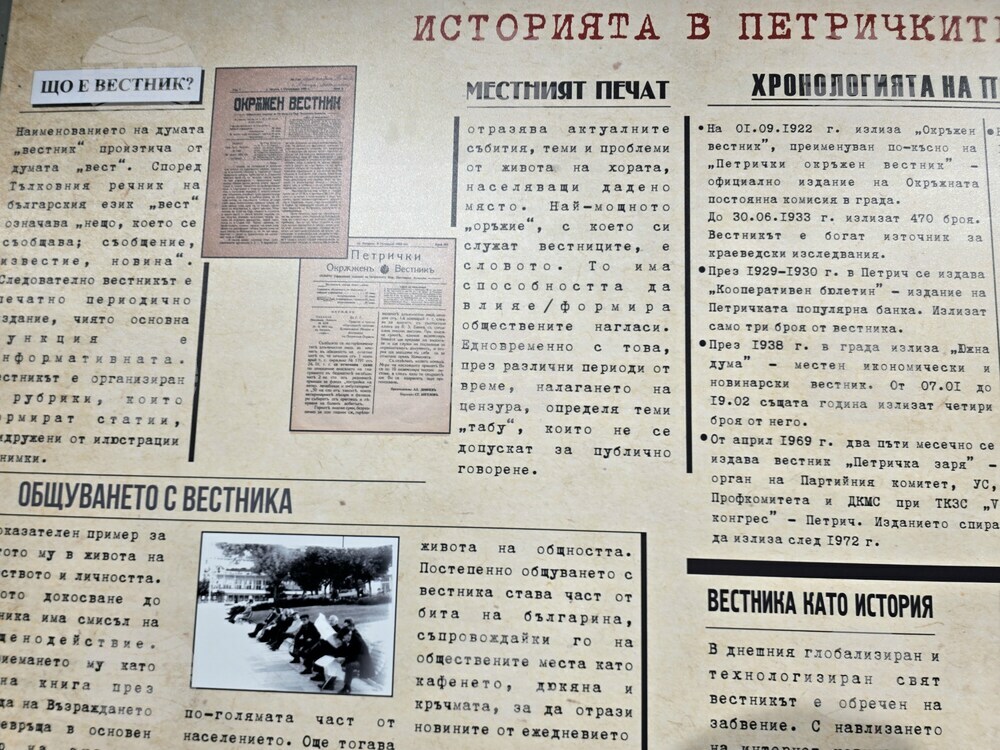 Петрич - Нощ на музеите