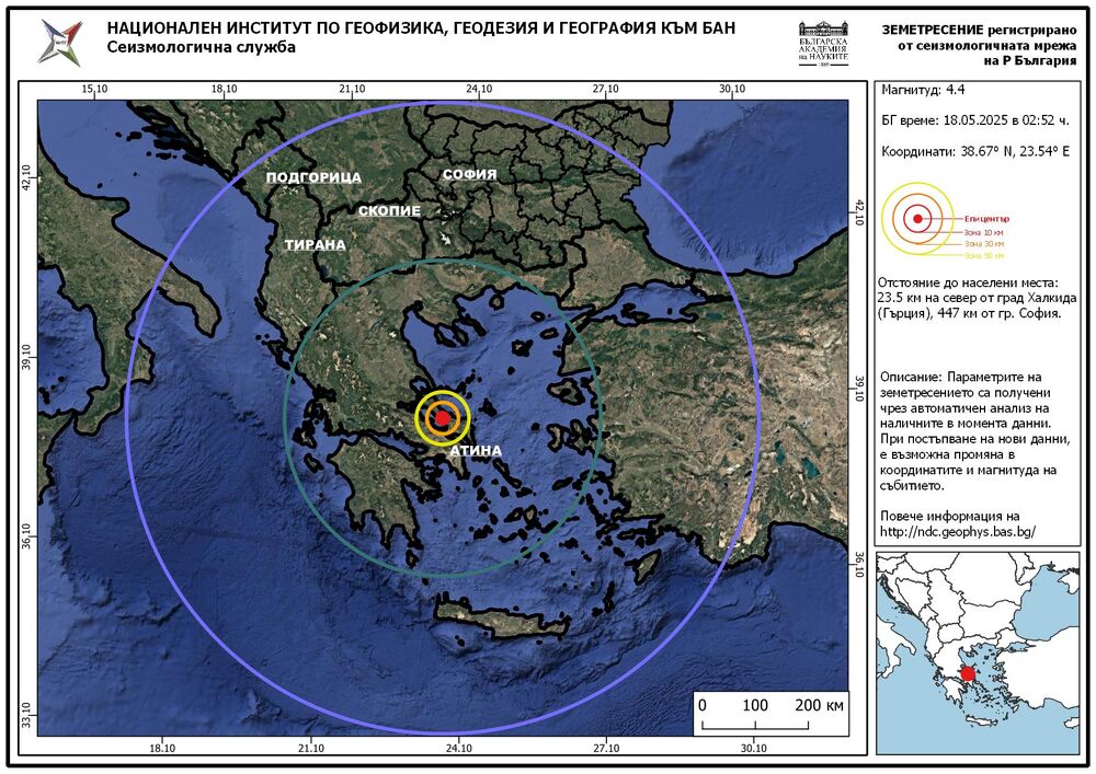 Земетресение с магнитуд 4,4 е регистрирано в района на Халкида, Гърция, съобщи Националният сеизмологичен център