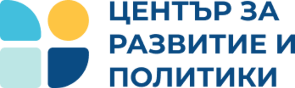 Център за развитие и политики: В София ще се обсъжда бъдещето на европейската отбрана, иновациите в сектора и ролята на индустрията за укрепване на националната и колективната сигурност