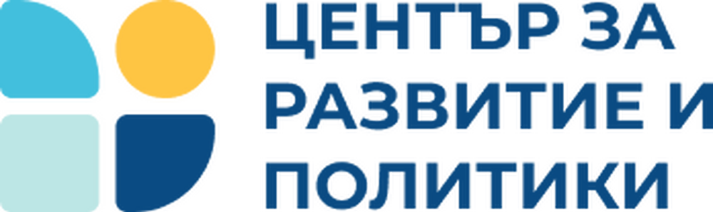 Център за развитие и политики: В София ще се обсъжда бъдещето на европейската отбрана, иновациите в сектора и ролята на индустрията за укрепване на националната и колективната сигурност