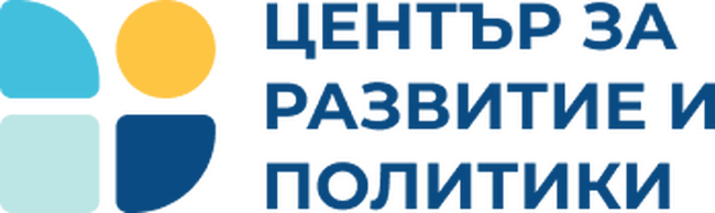 Център за развитие и политики: В София ще се обсъжда бъдещето на европейската отбрана, иновациите в сектора и ролята на индустрията за укрепване на националната и колективната сигурност