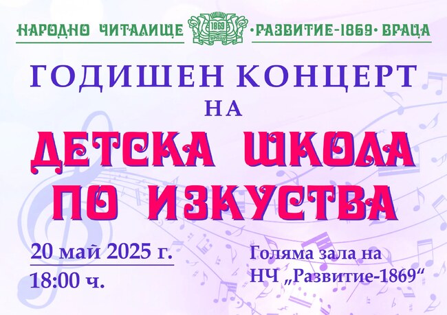 Детска школа по изкуствата към врачанското читалище представя годишен концерт 