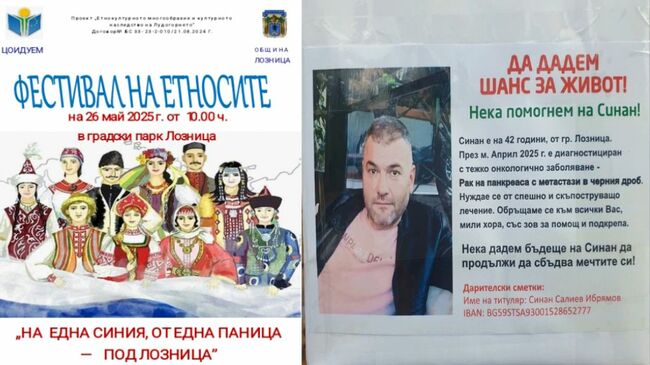 Обичаите и традициите на етнокултурни общности в Лудогорието ще бъдат представени на фестивал в Лозница