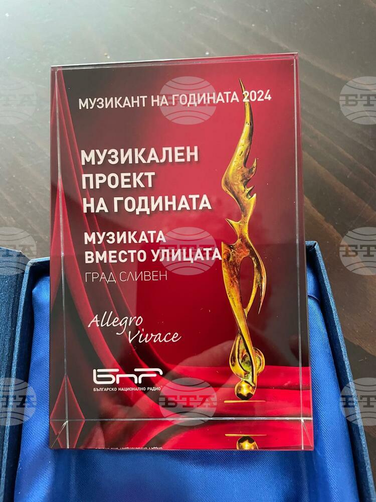 Община Сливен: Признание! Проектът „Музиката вместо улицата“ спечели първа награда в предаване на БНР