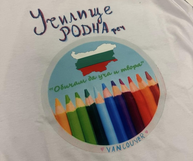 Под мотото „Обичам да уча и творя“ днес възпитаниците на Българското училище „Родна реч“ във Ванкувър ще се върнат в класните стаи