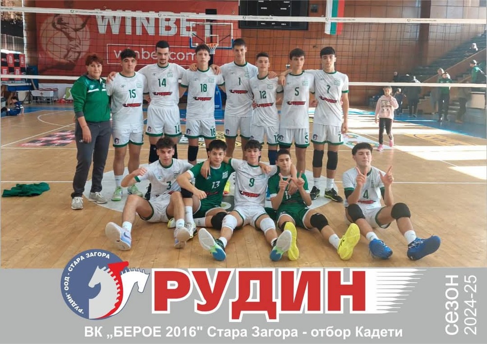 В Стара Загора ще се проведе допълнителен квалификационен турнир за ДП по волейбол за момчета до 18 г