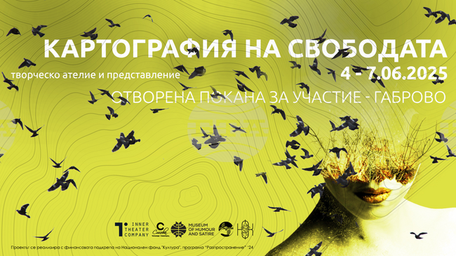 Пътуващо представление за сетивен театър гостува за първи път в Габрово