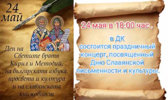 Българската общност в Кайраклия, Молдова, ще отбележи 24 май с концерт