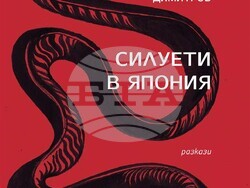 Корицата на книгата. Снимка: Издателство „Колибри“