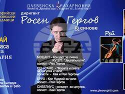 Плевенската филхармония представя концерта "Росен Гергов и синове" в зала "България", визия – Плевенска филхармония